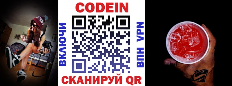 Кодеин напиток Lean (лин) Пестово